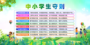 中小学生守则