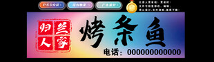 烤鱼灯箱
