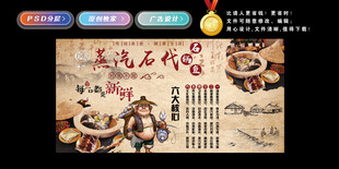 石锅鱼文化墙