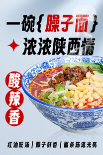 陕西臊子面 