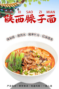 陕西臊子面 