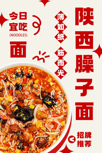 陕西臊子面