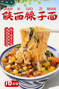 陕西臊子面 