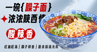 陕西臊子面