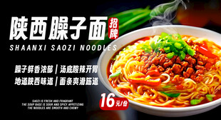 陕西臊子面 