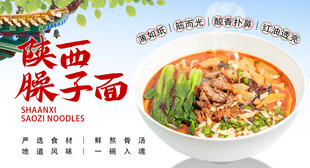 陕西臊子面