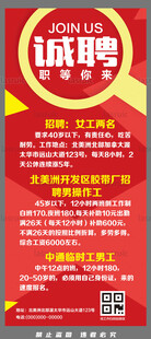 诚聘英才