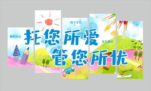 托您所爱管您所忧