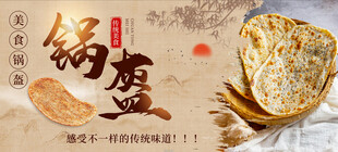锅盔