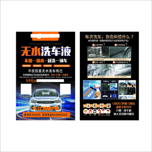 无水洗车传单