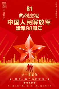八一建军节