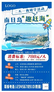 南日岛趣赶海