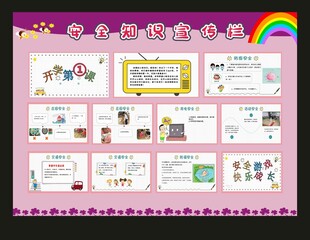 安全知识