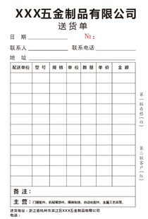 送货单据