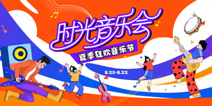 时光音乐会