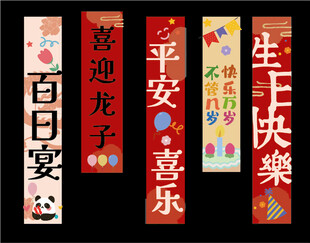 生日挂布