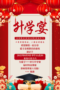 升学宴海报