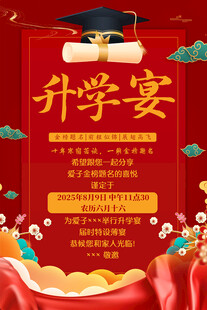 升学宴
