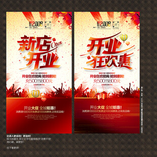 开业