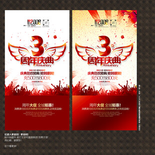 3周年庆典