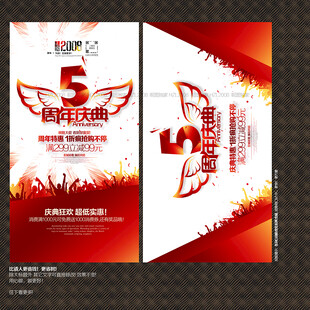 5周年庆典