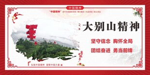 大别山精神