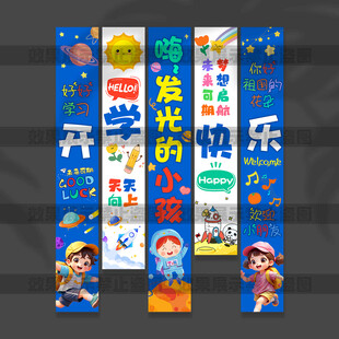 开学挂布
