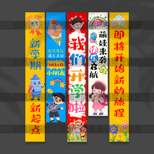 开学挂布