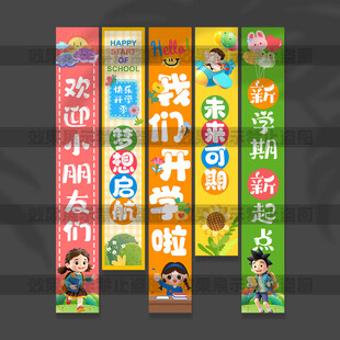 开学挂布