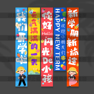 开学挂布