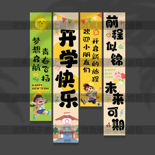 开学挂布