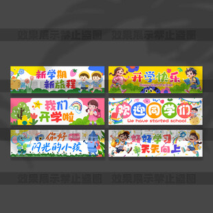 开学手拉旗