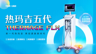 热玛吉