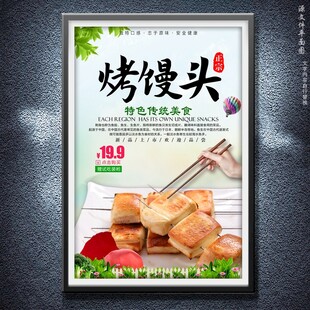 烤馒头