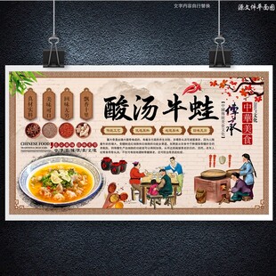 酸汤牛蛙