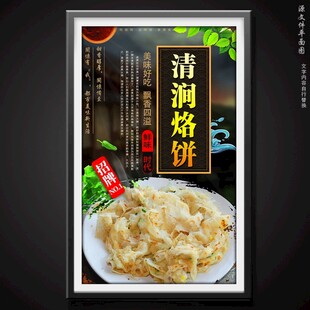 烙饼