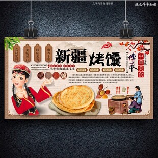 烤馕