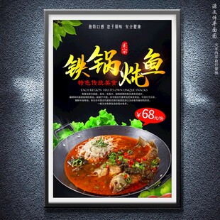 铁锅炖鱼
