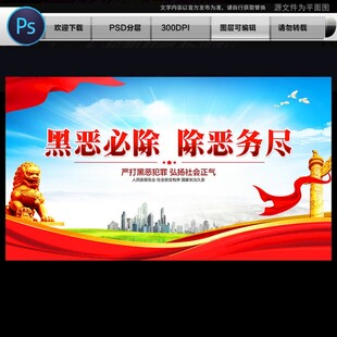扫黑除恶