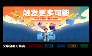 科技风儿童探索未来场景