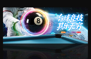 台球