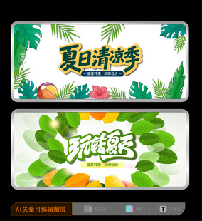 夏天海报