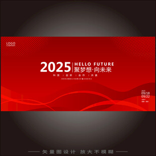 企业年会活动背景板