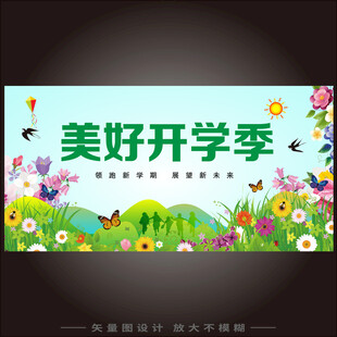 开学季画面