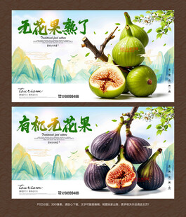 无花果
