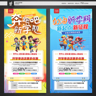 开学海报