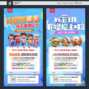 托管班