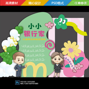小小银行家卡通生日展板