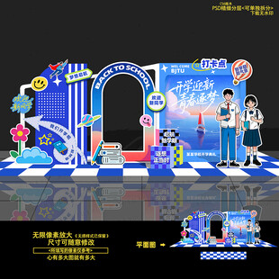 大学开学美陈