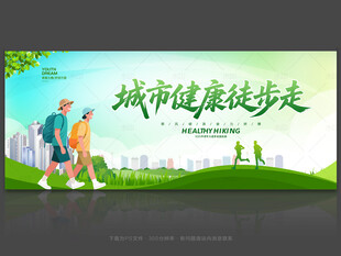 徒步走背景